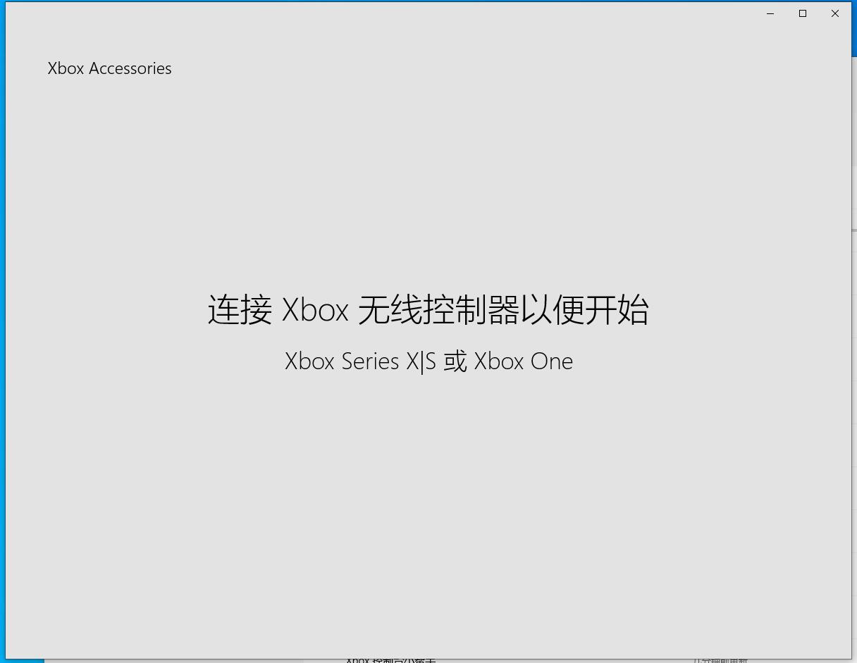 XBOX手柄无法连接,手柄更新固件 BOX手柄设置 XBOX调试 - 图0