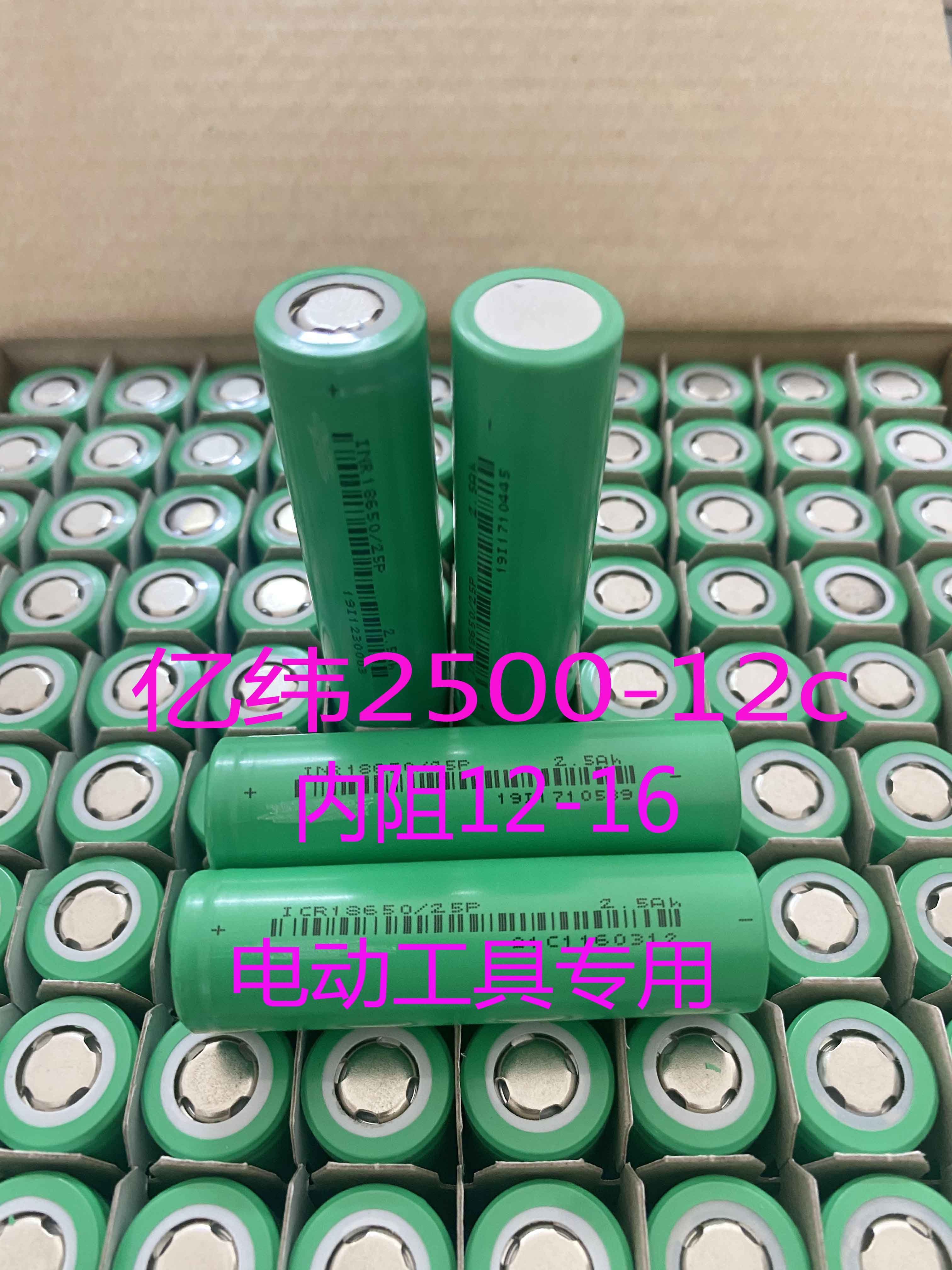 亿纬18650电动工具电池手电钻电动扳手亿纬10C 20C 26V电芯-图0