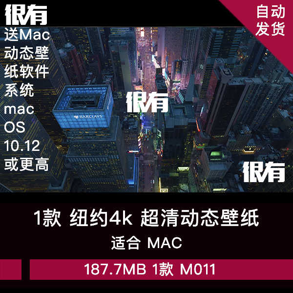 Mac壁纸 新人首单立减十元 21年9月 淘宝海外