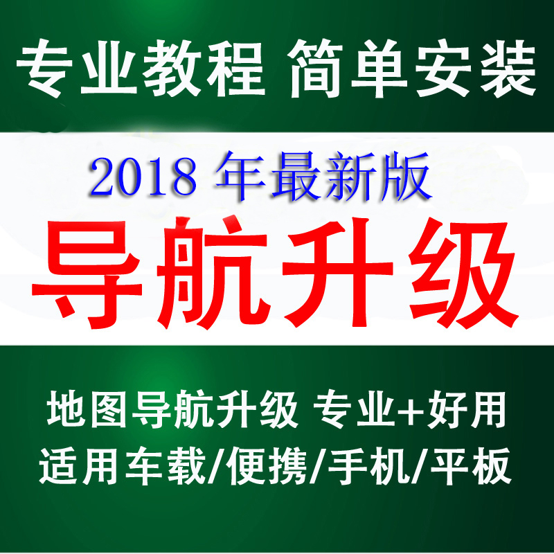 KLD凯立德导航升级2018最新版升级地图车载