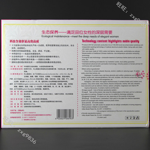 金天雪莲保养贴 女士女性护垫阴道宫颈盆腔糜烂天山雪莲药垫正品 - 图3