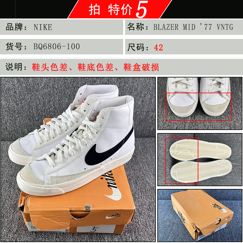 微瑕特价 正品NIKE耐克男鞋BLAZER MID高帮开拓者板鞋 BQ6806-100