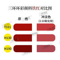 Iron Oxide Red Powder H130 Water U Grinding Stone Color Concrete Terrace Asphalt Pavement Cement Paint O 