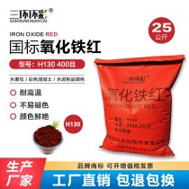 Three-ring Ring Color National Scale Iron Oxide Red H130 Water Grinding Stone Color Concrete Terrace Asphalt Pavement Cement Toner