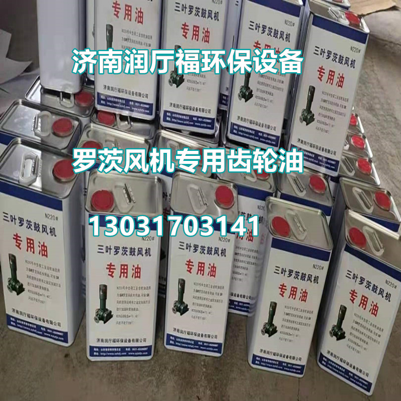 三叶罗茨鼓风机专用油齿轮油N220号罗茨真空泵风机机油润滑油包邮