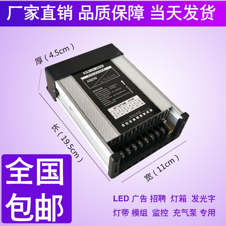 led防雨电源400w12v广告灯箱开关电源盒户外招牌发光字直流变压器