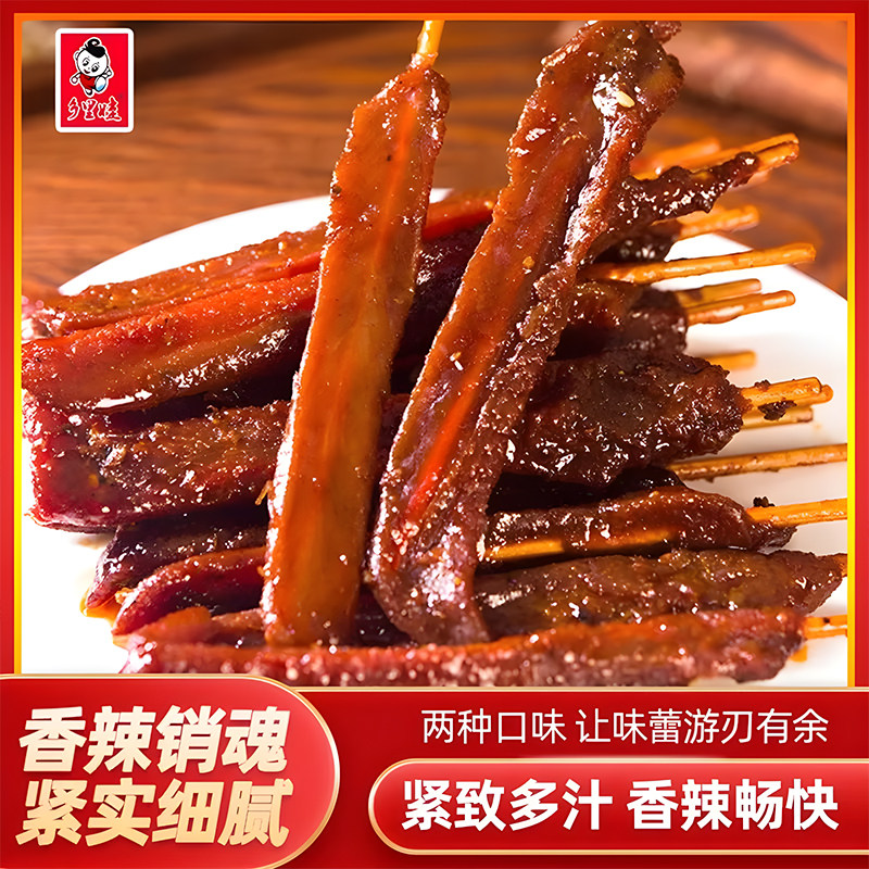 乡里娃黑山羊肉串味麻辣解馋零食湖南特产小吃牙签肉辣条休闲食品,淘宝优惠券,粉丝福利购,淘宝优惠卷
