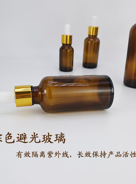 棕色玻璃精华液小样分装瓶