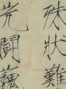 宋徽宗赵佶瘦金体怪石诗书法作品客厅装饰画挂画字帖字画卷轴装裱