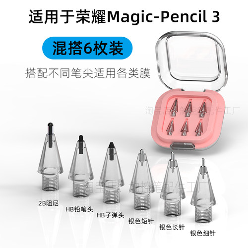 适用Honor荣耀Magic-Pencil3替换笔尖v8/V9/Pad3柔光屏改造笔头GT - 图0