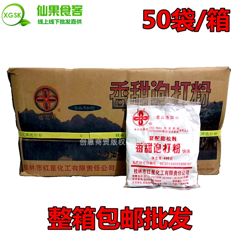 桂花香甜复合膨松剂泡打粉蛋糕发酵烘焙油条膨松剂400g/袋拍7包邮-图1