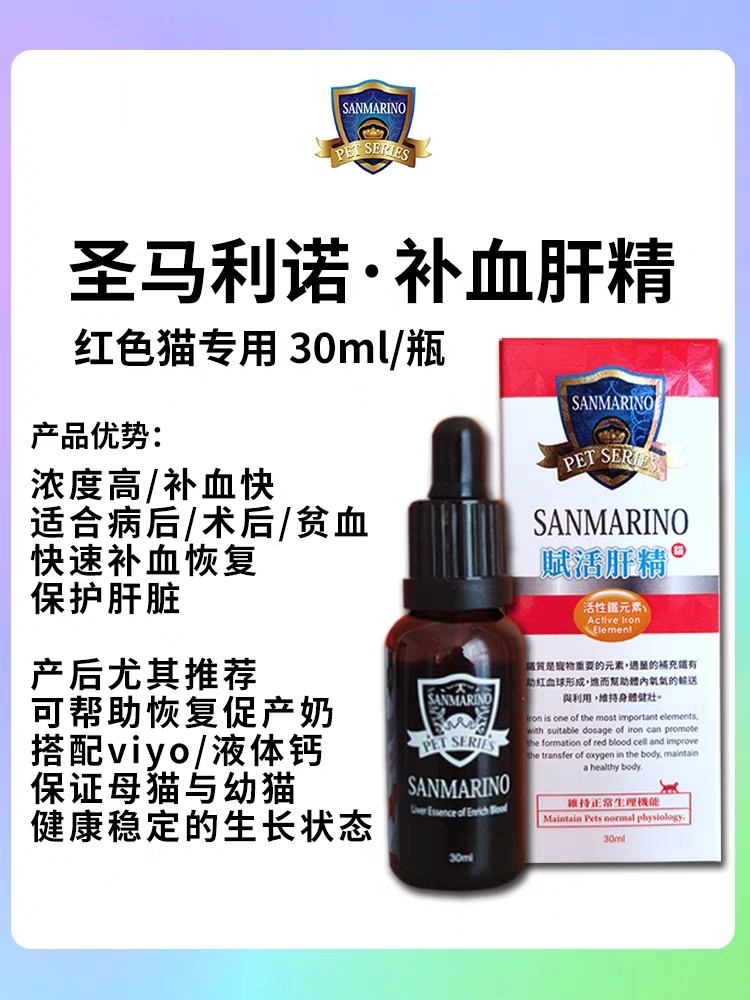 圣马利诺补血肝精犬猫通用D3宠物圣马力诺肝精护肝术后贫血猫专用,淘宝优惠券,粉丝福利购,淘宝优惠卷
