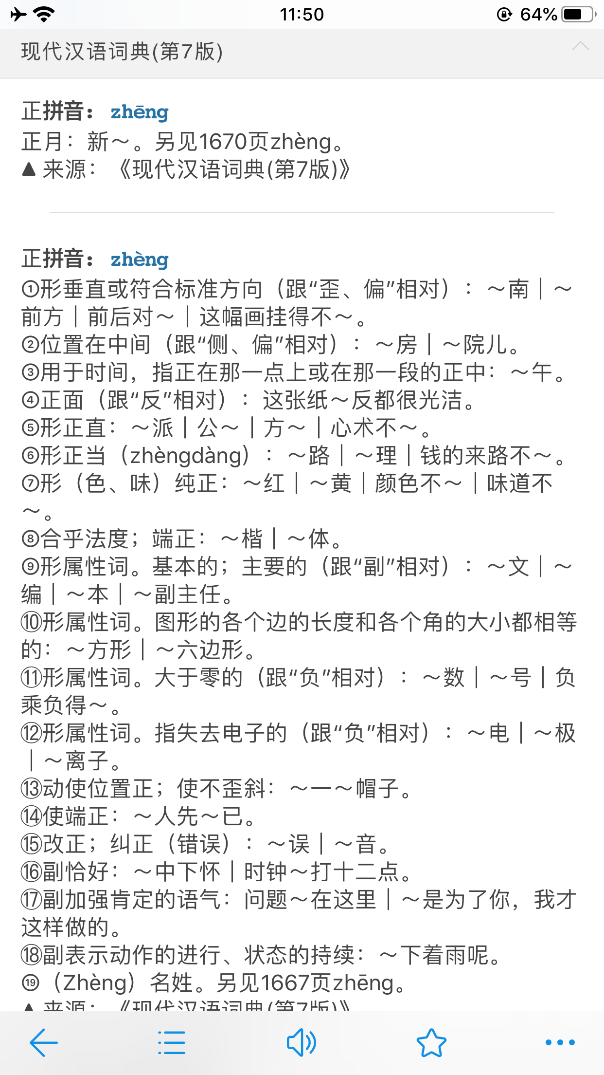 新古现代汉语中华成语大辞海诗象形近反义辨析mdx词典词库软件APP-图3