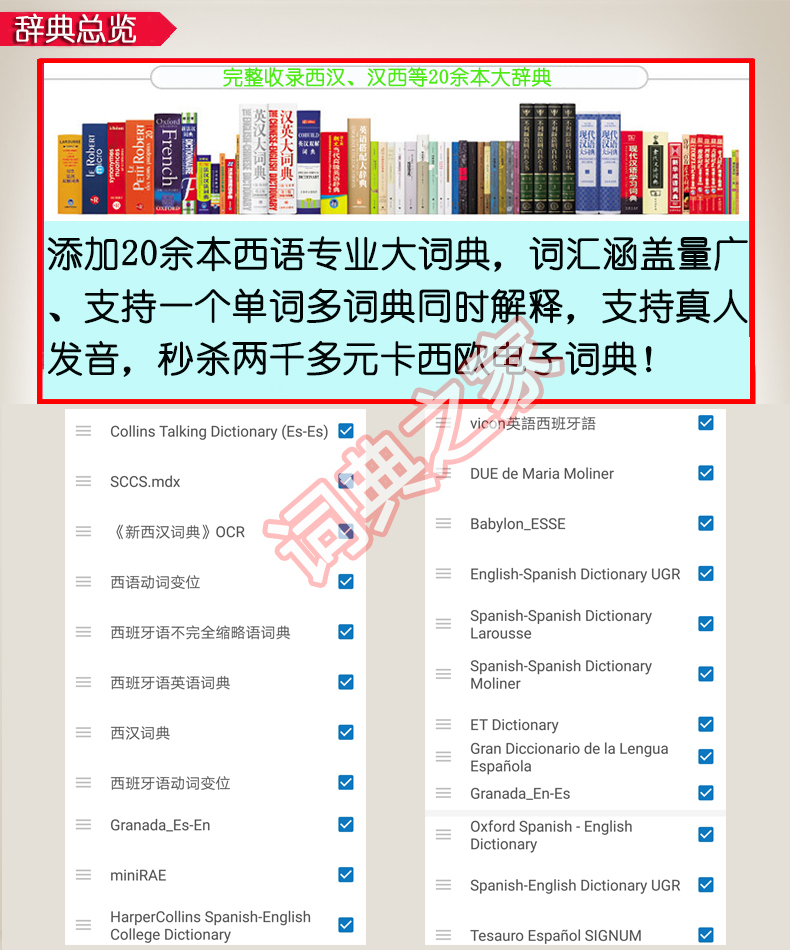 西班牙语西汉汉西双解发音动词变位Mac电脑mdx词典库软件APP