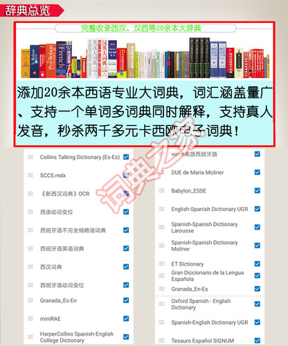 西班牙语西汉汉西双解发音动词变位Mac电脑mdx词典库软件APP - 图0