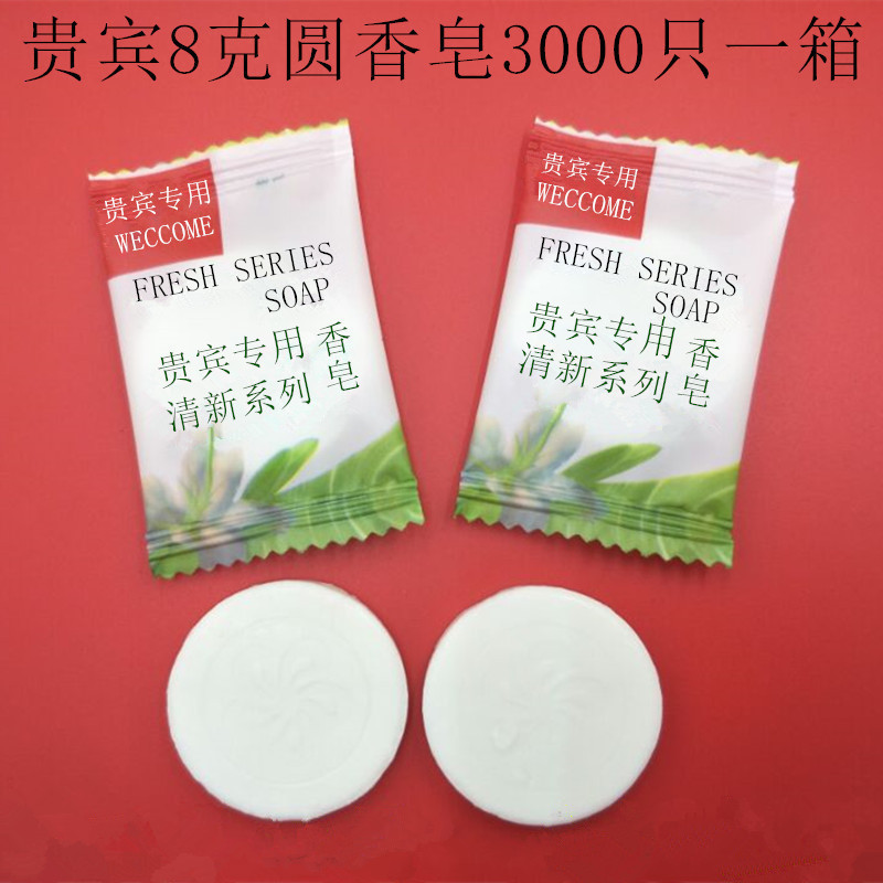 宾馆酒店一次性用品8克小香皂小肥皂磨砂彩膜香皂255元3000只包邮