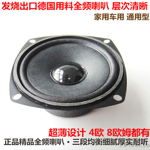 飞乐出口3寸全频喇叭DIY人声暖清晰低频饱满发烧级音质HIFI级单元 - 图0