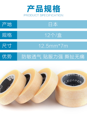 3M日本美睫嫁接睫毛专用防水胶布