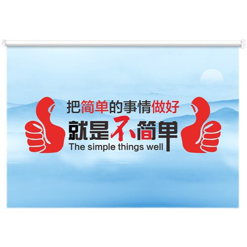 卷帘定做办公室会议厅经理室励志标语遮光防晒卷拉式电动升降窗帘 - 图3