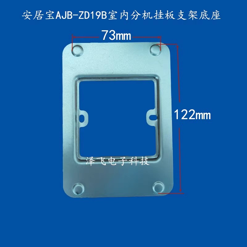 AJB安居宝FJ11CC可视对讲门铃SZ13AD-8分机ZD19B挂板支架底座08D - 图1