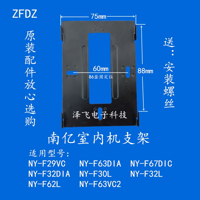 南亿NY-F68DIC室内分机F30L/F32L/F62L楼宇可视对讲门铃挂板支架 - 图0