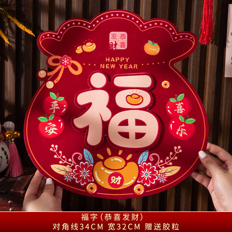 2026马年入户门福字贴新年过节门窗喜庆贴过年春节居家氛围感装饰,淘宝优惠券,粉丝福利购,淘宝优惠卷