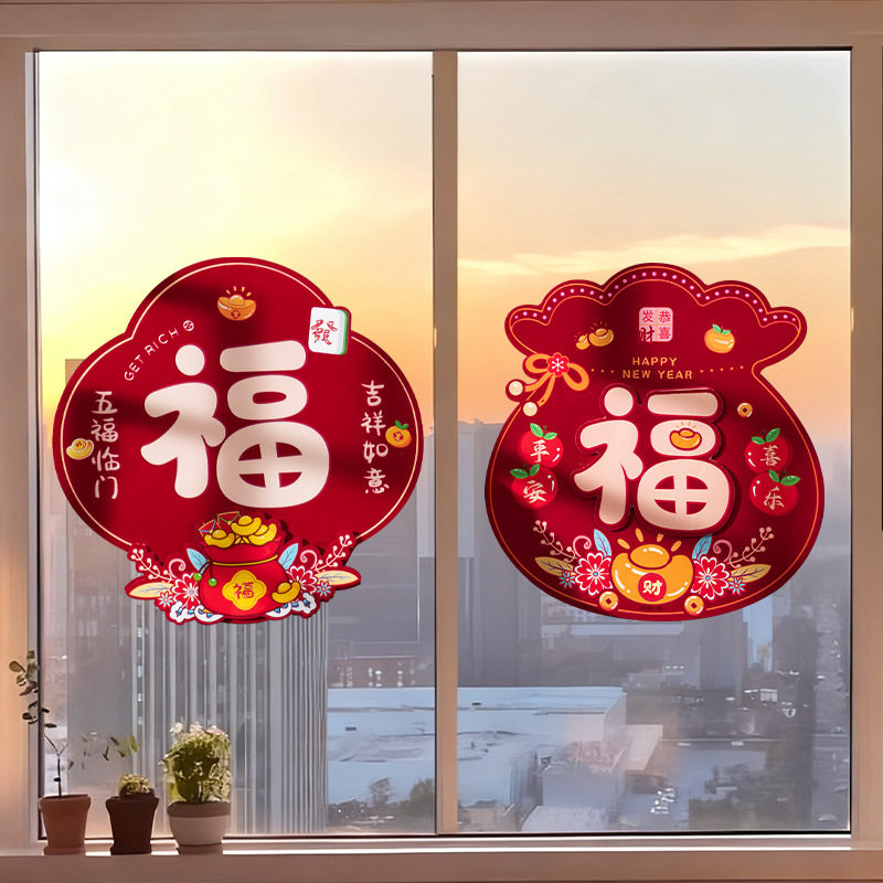 2026马年入户门福字贴新年过节门窗喜庆贴过年春节居家氛围感装饰,淘宝优惠券,粉丝福利购,淘宝优惠卷