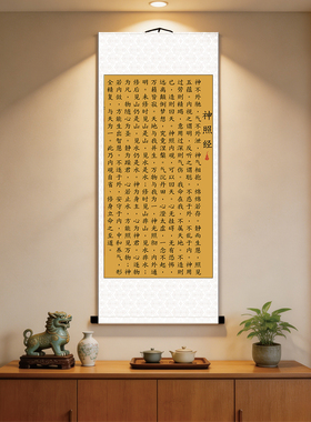 神照经神不外池气不外泄神相包绵绵若存挂画立轴宣纸丝绸招财挂画