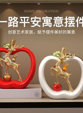 创意平安寓意苹果鹿摆件电视柜家居装饰品客厅玄关工艺品一路平安