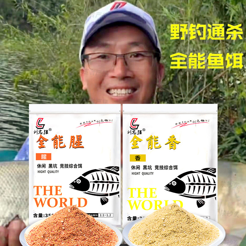 刘志强全能腥全能香野钓钓鱼鱼饵料通杀鲫鲤鲢三体窝料鱼料鲤鱼,淘宝优惠券,粉丝福利购,淘宝优惠卷