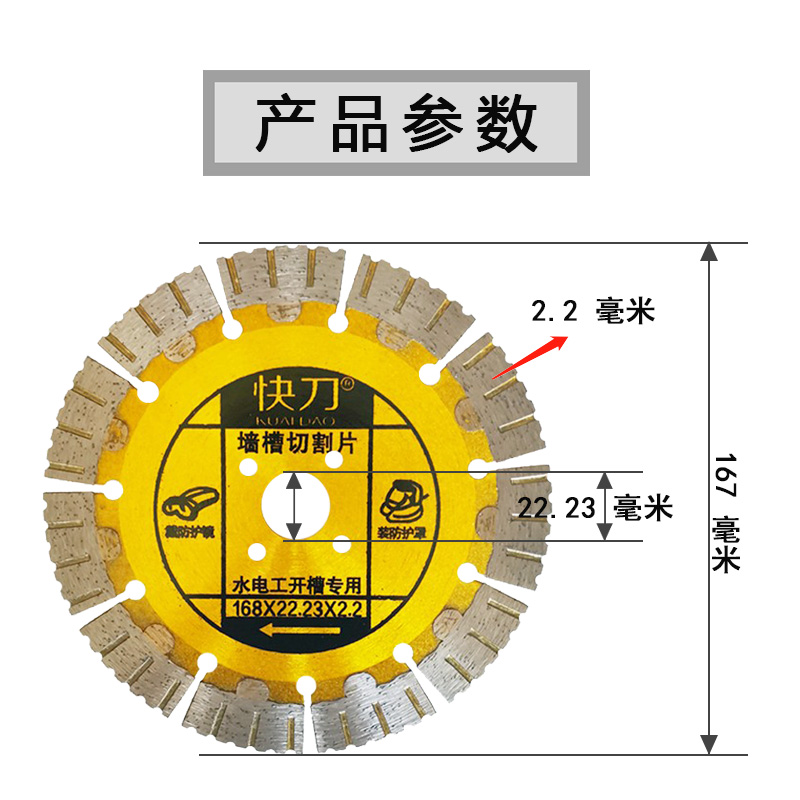 快刀品牌墙槽切割片钢筋混凝土开槽片干切锋利水切耐用金刚石锯片