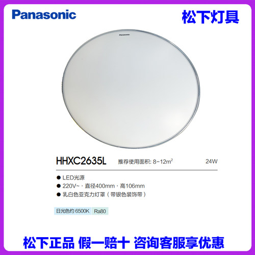 松下吸顶灯特价LED灯24W卧室餐厅书房阳台过道简约经典款HHXC2622 - 图0