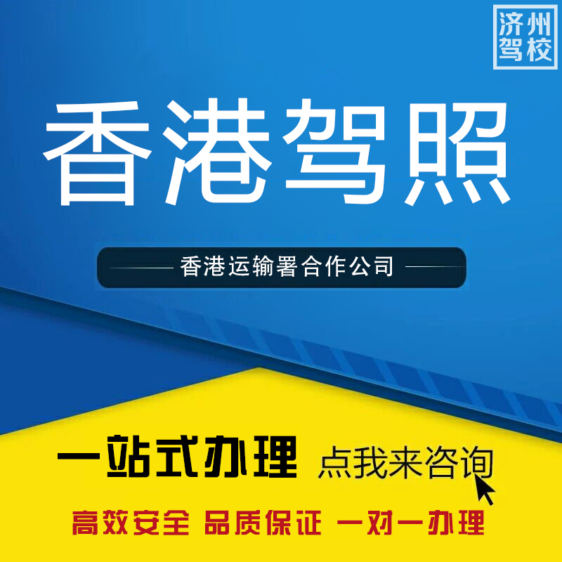 香港驾照 内地驾照换取香港 国际驾照 英联邦驾照  年检代办 - 图1