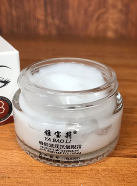 蜂胶滋润抗皱眼霜改善黑眼圈保湿
