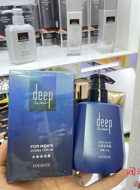 芳曼妮男士深海水能量护肤保湿露洁面膏保湿霜乳液deep补水滋润