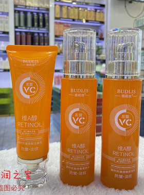蓓莉丝左旋VC维A醇凝时抗皱焕靓柔肤水面奶乳液眼霜精华抗皱霜BB