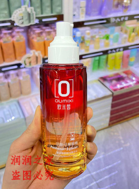 欧米皙凝润臻颜赋活精华水120ml补水嫩肤柔滑 清爽不油腻