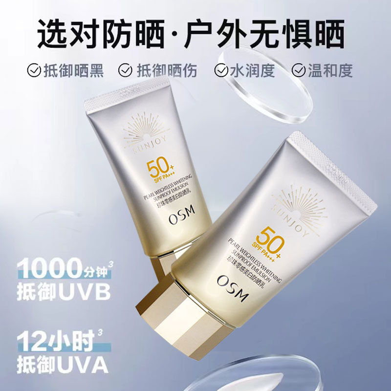 欧诗漫防晒霜珍珠美白面部防紫外线清爽隔离防晒乳SPF50倍正品 - 图1