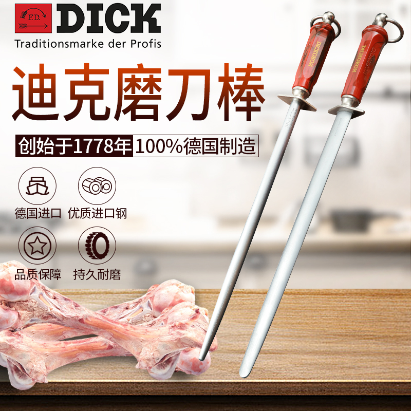 7598330扁形超细纹抛光磨刀棒德国原装进口迪克箭牌DICK商用磨刀 - 图2