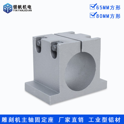 银帆雕刻机主轴电机夹具电主轴固定座65/80/85/100/125主轴抱座 - 图2