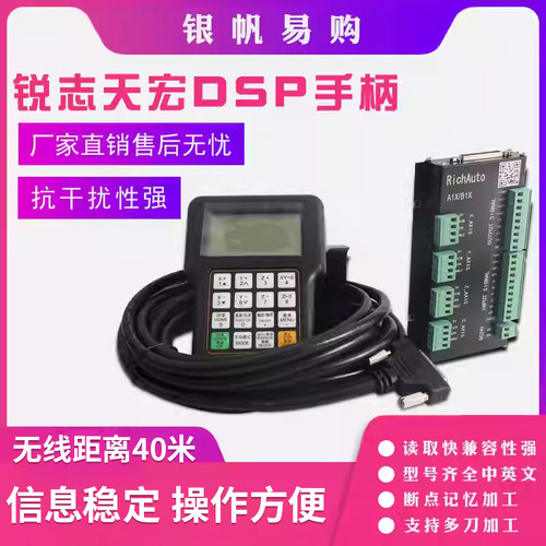正版锐志天宏RichAutoA11A18 雕刻机DSP控制手柄中英文数据线配件 - 图0