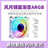 Prism Chassis вентилятор 12 см охлаждающий вентилятор Argb Shenguang Synchronous 5V3 иглы аура цвет ШИМ контроль температуры тишина тишина