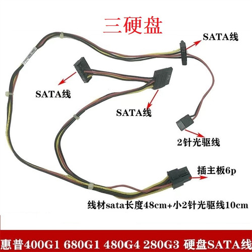 HP/惠普 硬盘光驱电源线SATA供电线400G1 600 680G1 480g4 280G3 - 图0