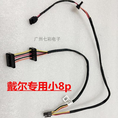 戴尔DELL3040 5040 7040 MT硬盘光驱小8P SATA电源线 7G26H - 图3