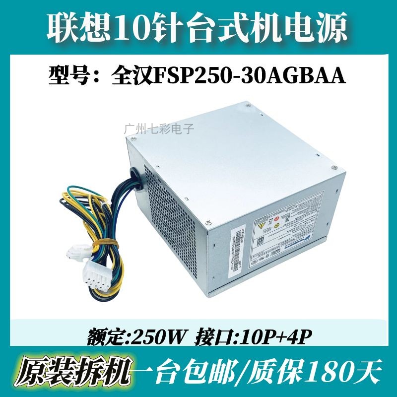 联想 M8600T M6600T 10针电源 HK350-12PP PCE026 FSP250-30AGBAA - 图1