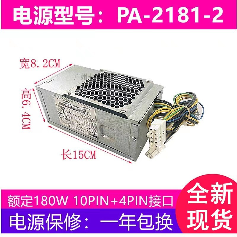 全新联想10针电源 航嘉HK280-72PP通用于 PA-2181-2  PCG010 180W - 图0