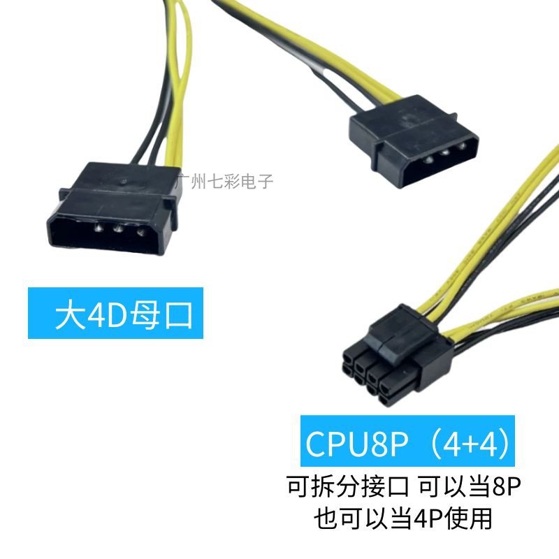 全新显卡8pin转CPU8pin 转接供电线 CPU8P转IDE大4D接电源线 纯铜 - 图2