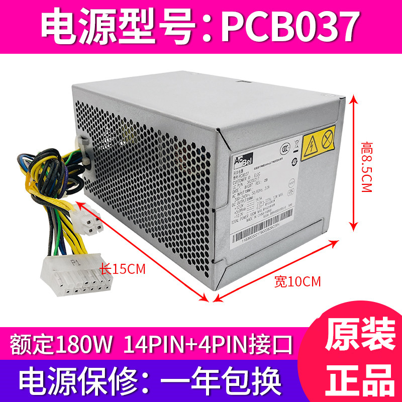 联想14针台式机电源HK280-23FP PCB037 D5050 H5005 H5050 H5055 - 图0