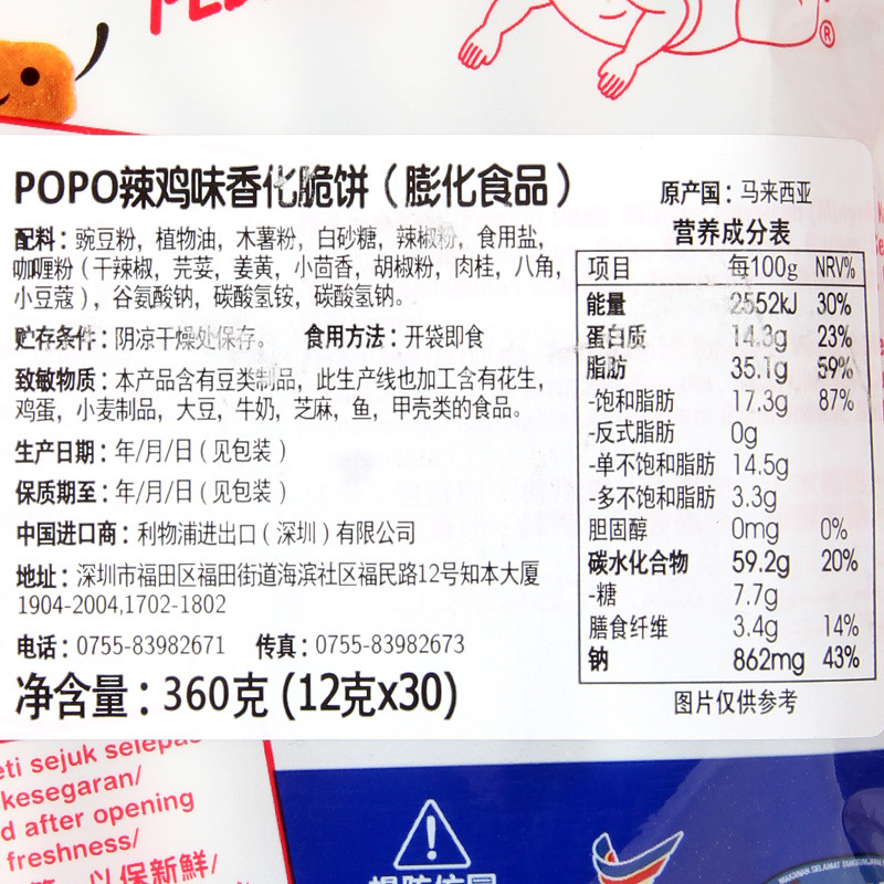 马来西亚进口PoPo鱼味豆饼辣味香化脆饼360g*3膨化小包休闲零食品-图3