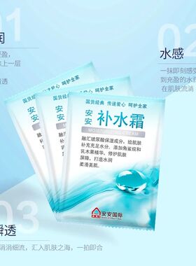 【20g*30袋】安安补水霜滋润保湿袋装便携家用宿舍出行学生女士装